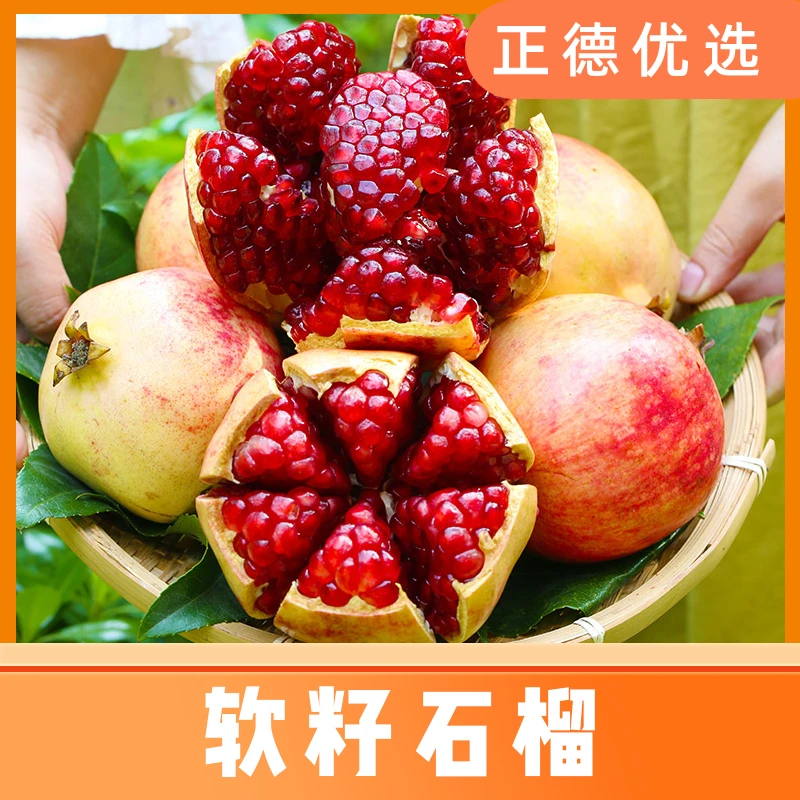 【软籽石榴】四川会理石榴新鲜水果爆甜多汁 5斤装 S