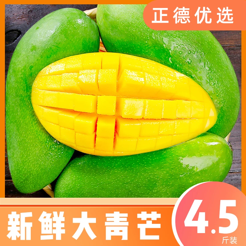 【米阳甜源】云南大青芒4.5斤 约3-5个