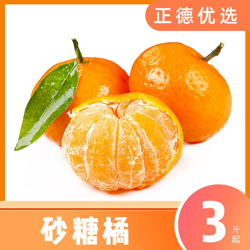 【砂糖橘】广西砂糖橘新鲜采摘应季水果果香浓郁3/5斤装顺丰包邮 X