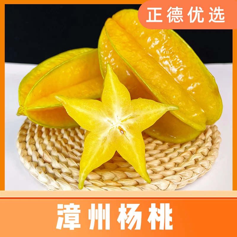 【杨桃】福建漳州杨桃新鲜采摘鲜果 3斤/4.5斤 Y