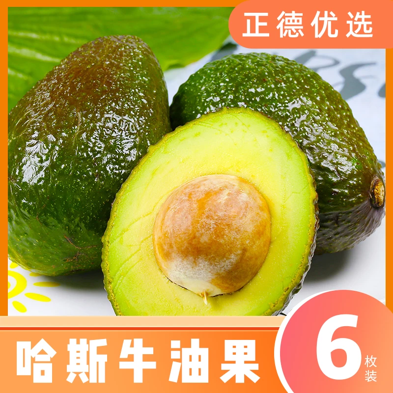 【哈斯牛油果】牛油果当季新鲜水果鳄梨巨无霸牛油果6枚装 S