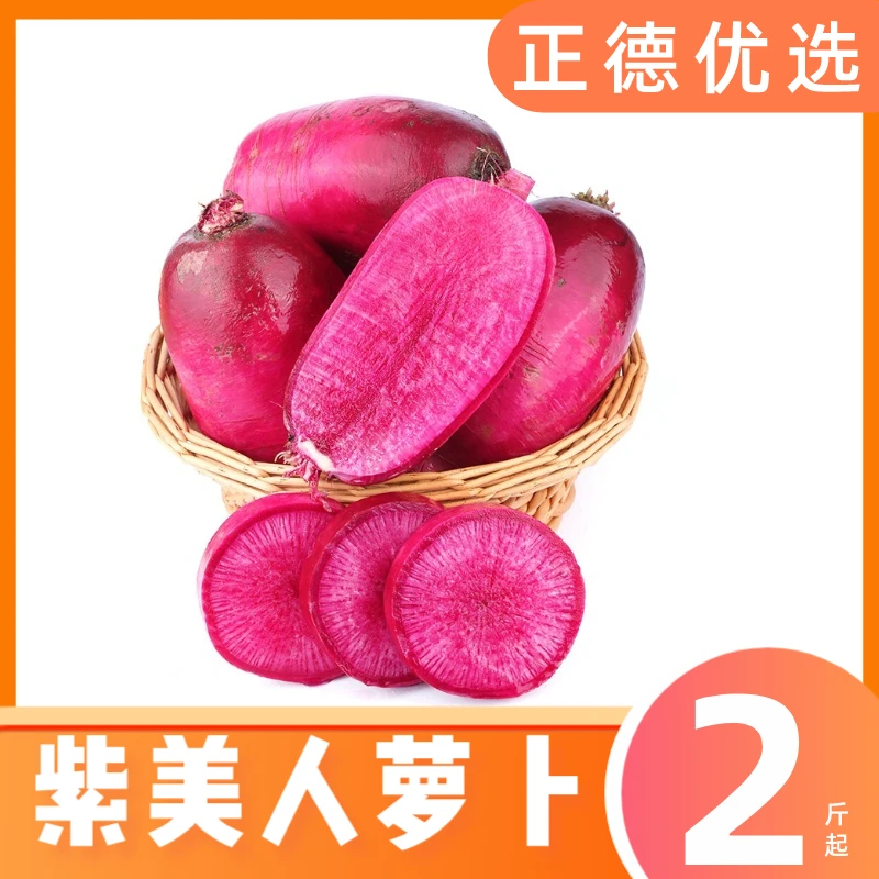 【紫美人萝卜】山东现挖红皮萝卜水果萝卜新鲜蔬菜清脆微辣2-9斤