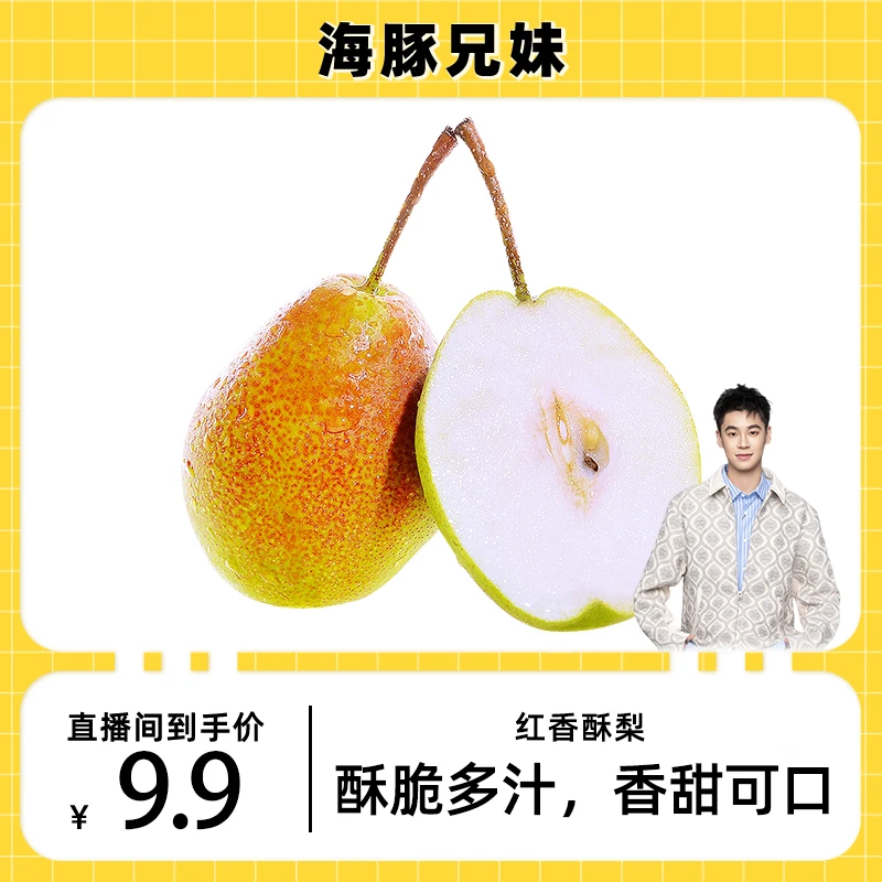 【红香酥梨】新鲜水果酥脆多汁3斤装（带箱) 单果120g+  S