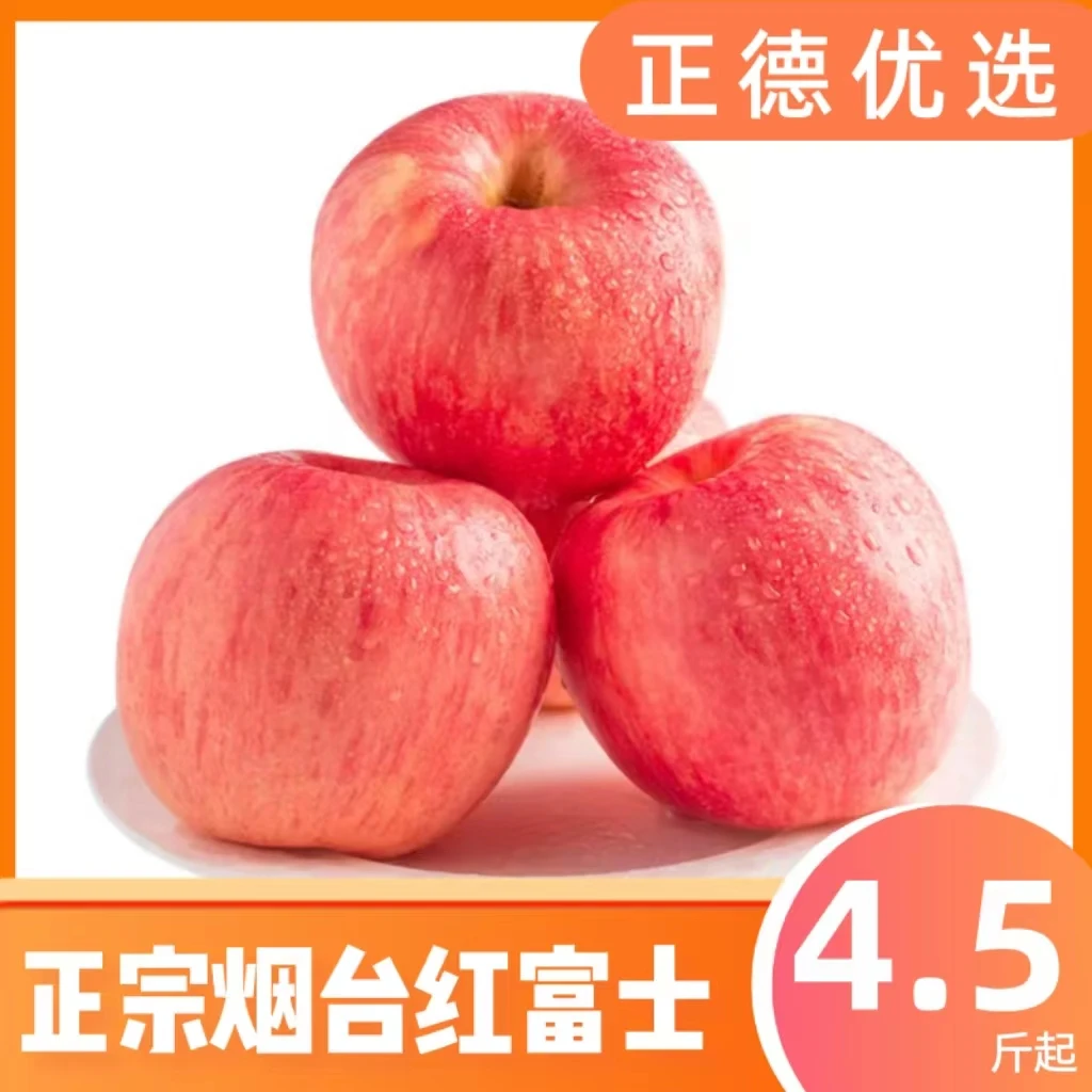 【红富士苹果】正宗烟台红富士应季新鲜水果4.5斤装S