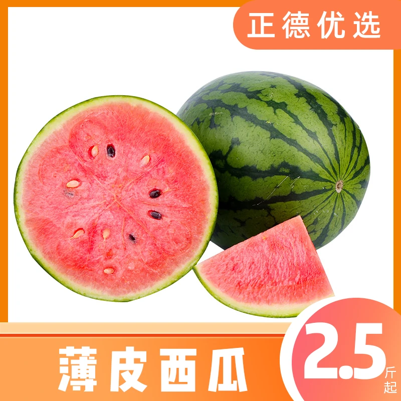 【薄皮西瓜】山东薄皮2K小西瓜农产品清甜水果新鲜2.5-5斤装  LXK