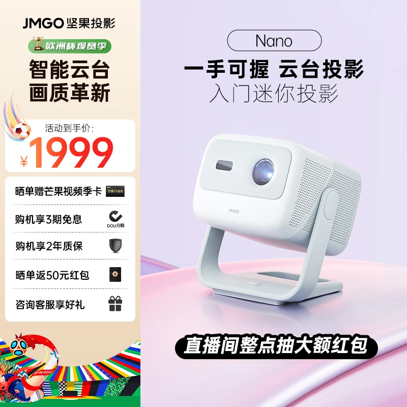 【坚果投影】坚果Nano云台投影仪家用高清高亮便携式迷你投影仪护眼