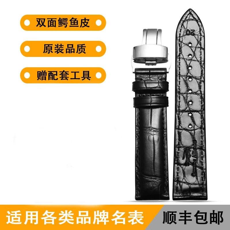 适配双面鳄鱼皮男真皮配件适各大品牌平直接口弧形手表带