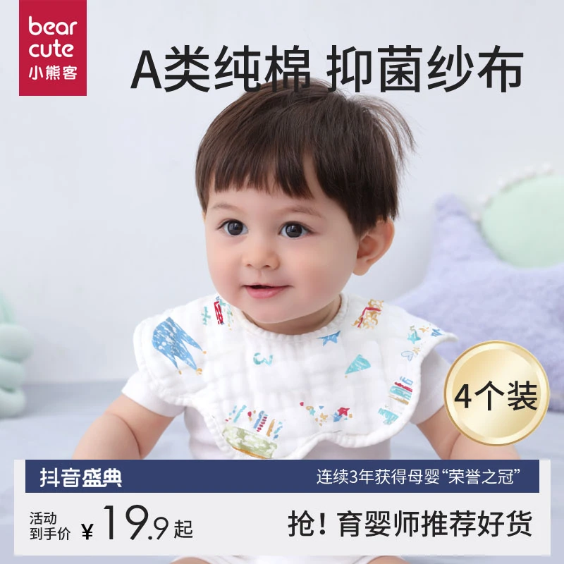 小熊客4条装婴儿围嘴口水巾新生宝宝防水吐奶旋转儿童兜纱布围嘴