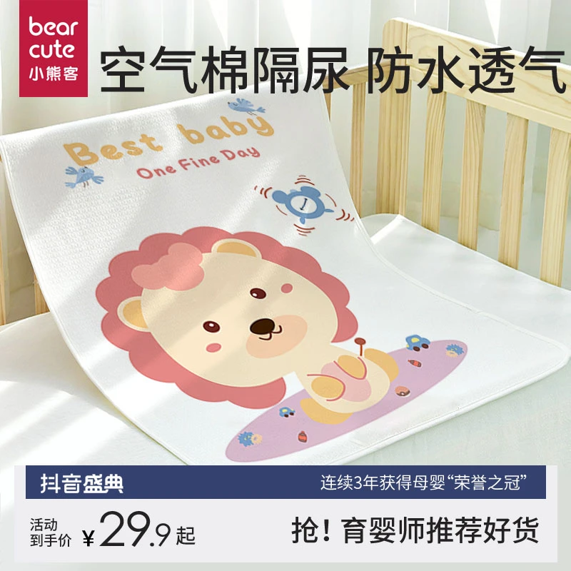 小熊客纯棉隔尿垫婴儿防水可洗夏天春秋冬季透气水洗大床垫四季