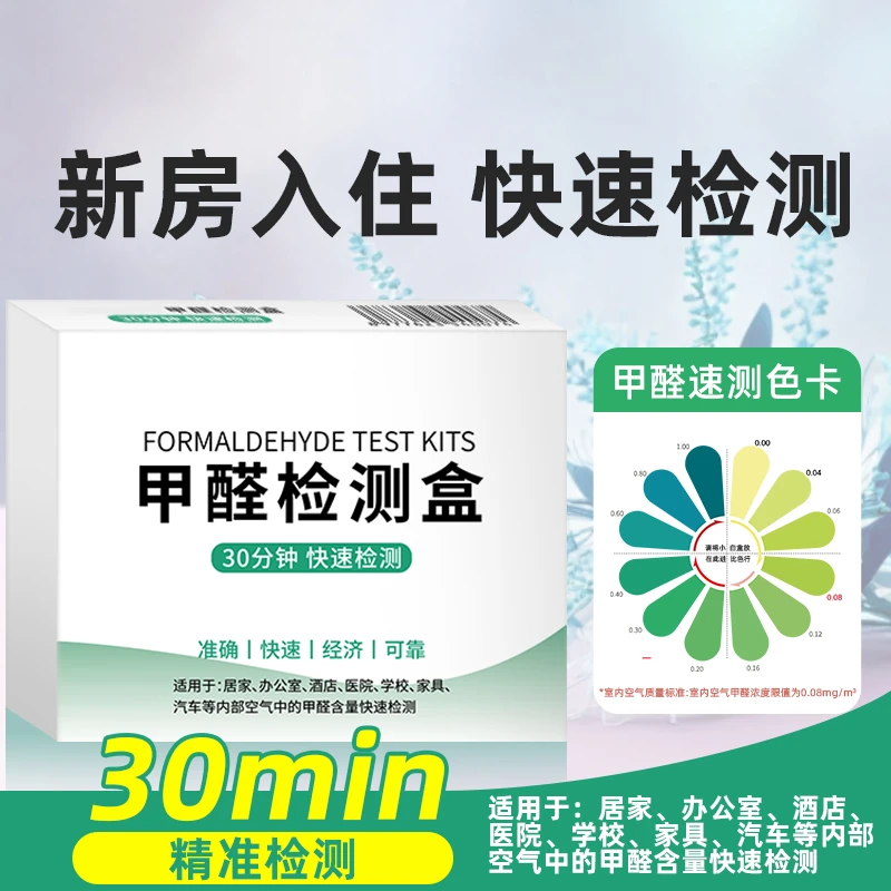 甲醛测试盒新房快速准确实验室同理家用室内测甲醛