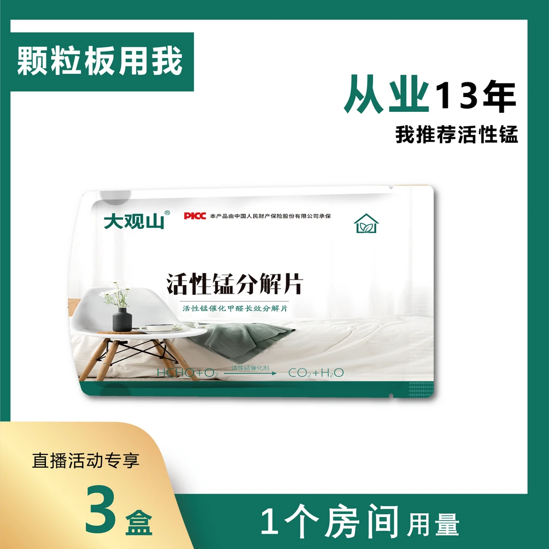 【柜子除醛】长期有效除甲醛选活性锰毛毡快速分解柜子甲醛