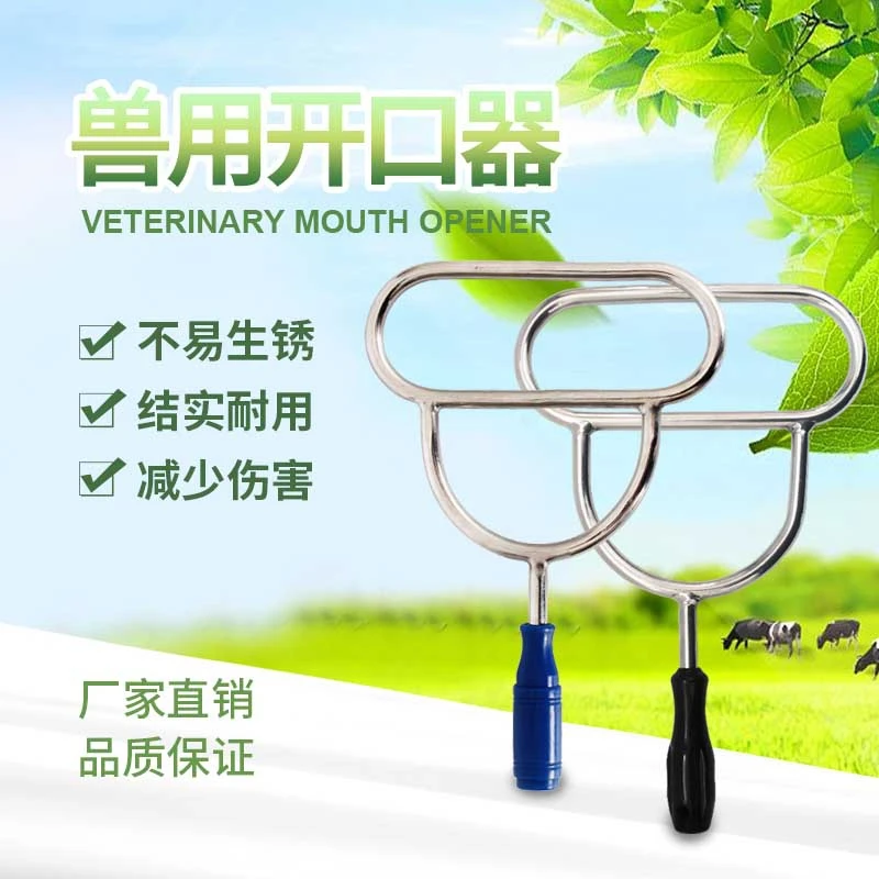 开口畜牧牛用开口灌药开口扩口器开嘴兽用简易开腔器
