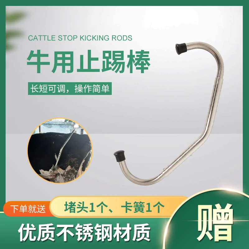 牧场牛不踢不锈钢止踢棒牛用止踢棍可伸缩长短防踢棒