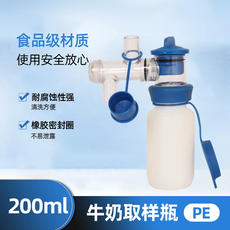 牧场畜牧奶牛场牛奶取样器DHI牛奶取样瓶英国牛奶采样阀取样瓶