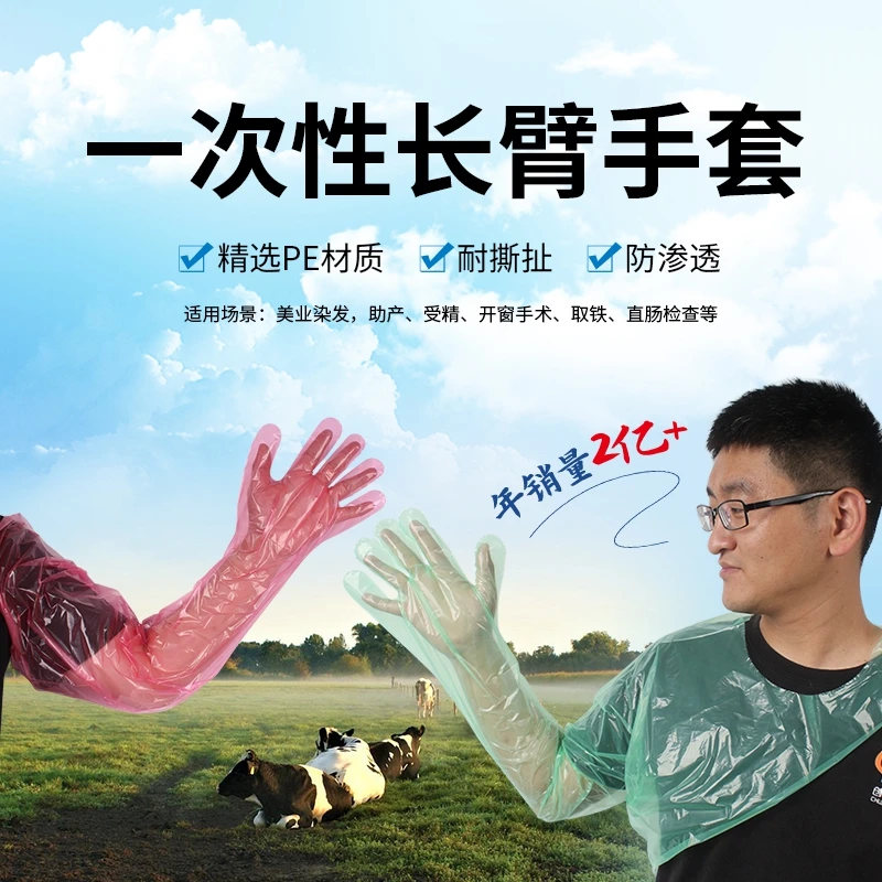 创普兽用一次性长臂手套7G加厚PE牛羊用接生助产授精长臂掏猪配种
