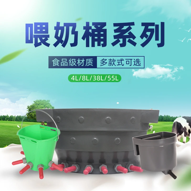 畜牧养牛6嘴喂奶桶8嘴38升喂奶桶小牛犊牛喂奶桶大容量喂奶桶牛羊