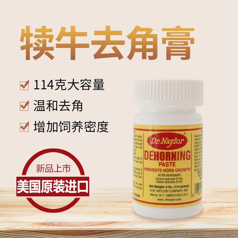 美国进口犊牛去角膏去角灵内勒博士牛羊可满足40-60头犊牛去角