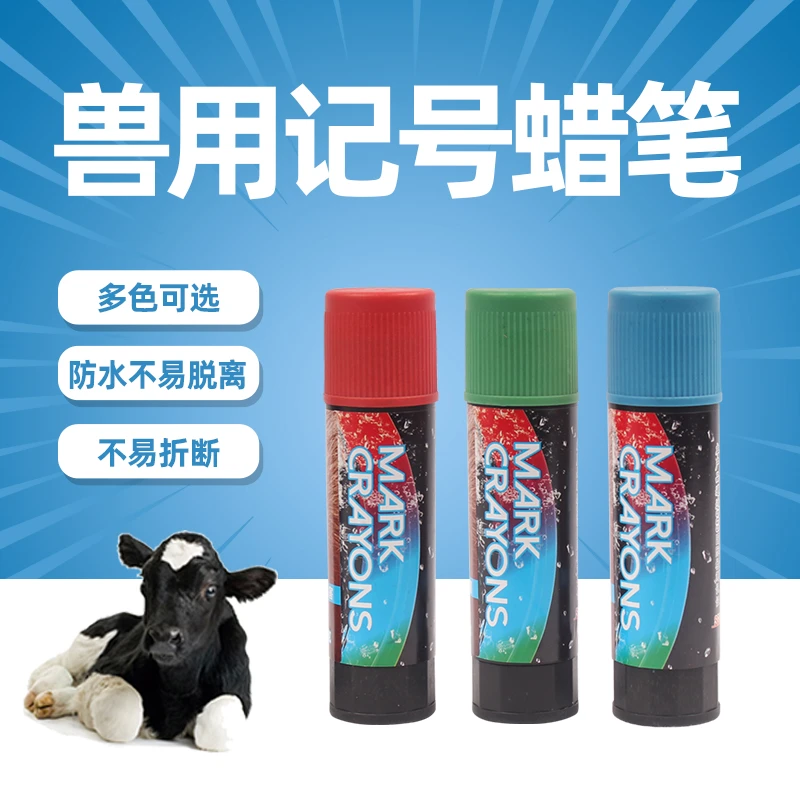 创普畜牧牛羊猪记号蜡笔记号笔红绿蓝三色画笔兽用兽用标记