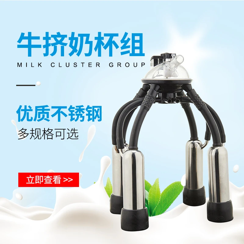 牧场畜牧240CC挤奶杯组300CC牛用集奶杯组牛用奶杯组挤奶机配件