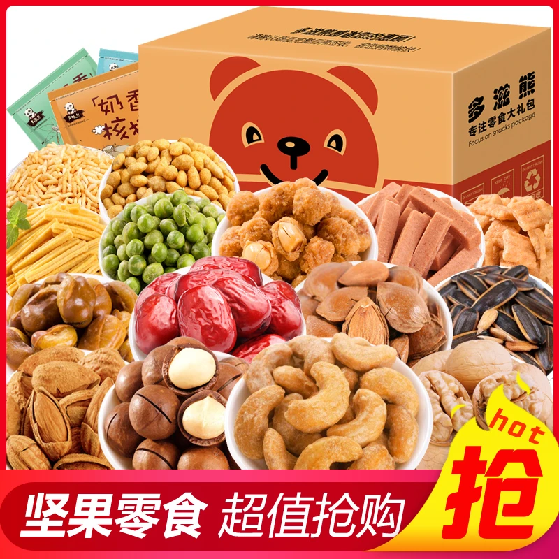【多滋熊直播福利】坚果零食大礼包 好吃开口美味健康