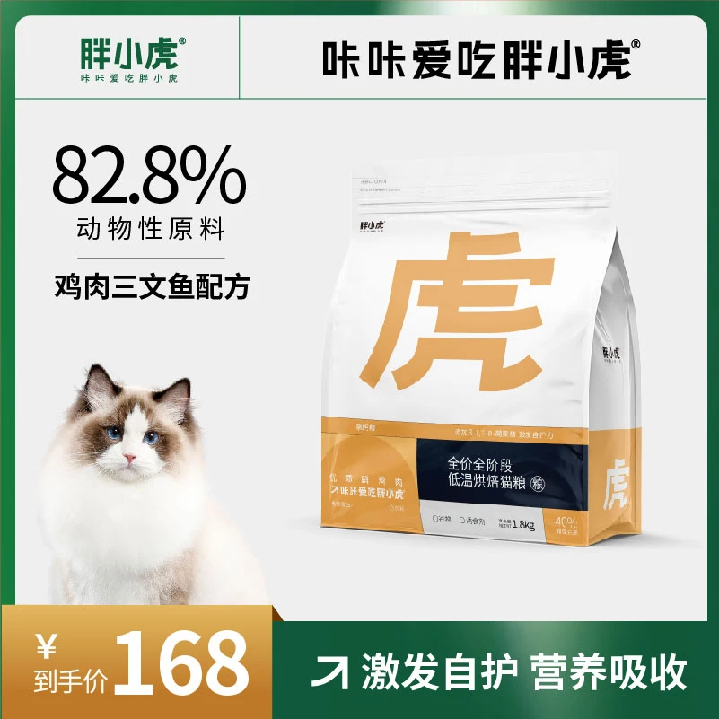 胖小虎【亲妈粮】英短蓝猫成猫幼猫全阶段通用猫粮低温烘焙1.8kg