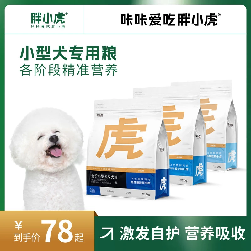 胖小虎【亲妈粮】狗粮博美泰迪柯基比熊法斗全价小型犬通用犬粮营养