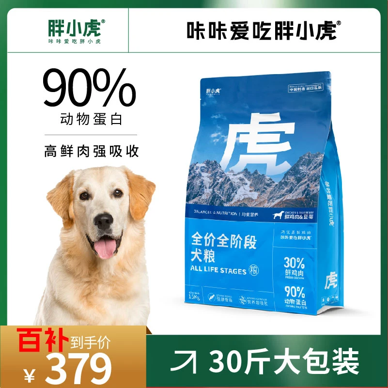 胖小虎狗粮拉布拉多金毛斗柴犬柯基幼犬成犬中大型鲜鸡肉30斤装