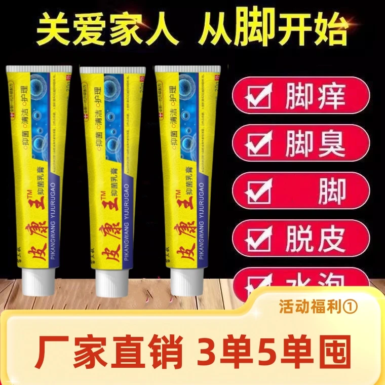正品皮康王脚臭脚痒脱皮手足皲裂膏皴裂干裂龟裂膏护手护足霜草本