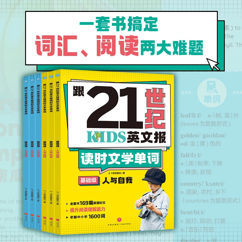 小学版跟21世纪读时文学朗读训练作文单词(全6册)基础级提高儿童