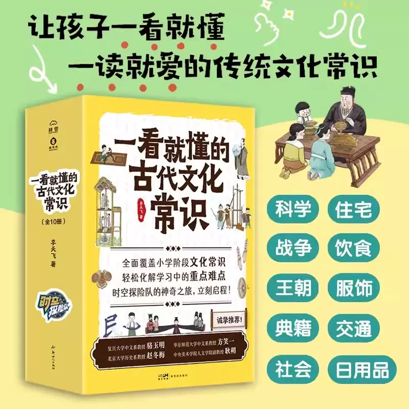 一看就懂的古代文化常识全10册时空探险队服饰饮食住宅交通日用品