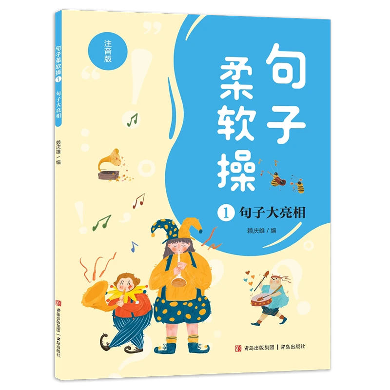 萤火虫句子柔软操 全4册