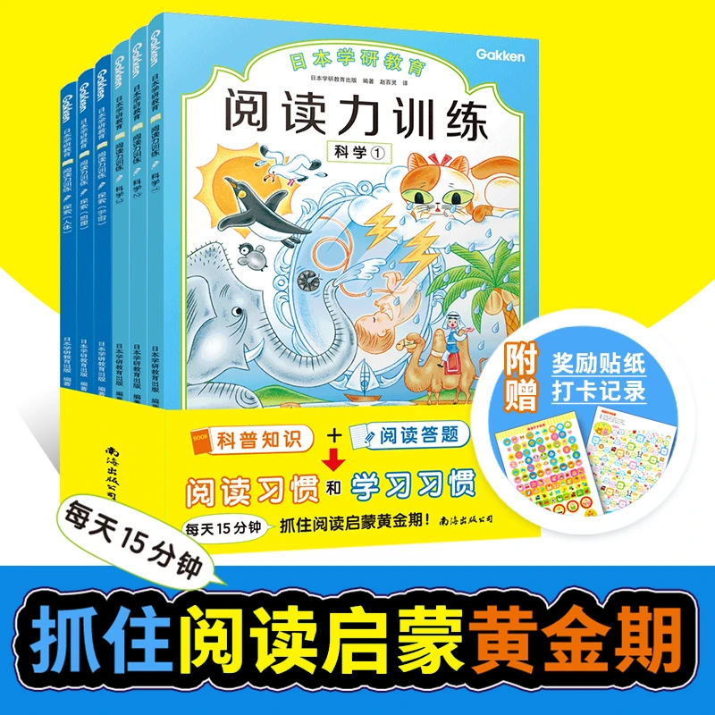 学研教育阅读力训练全套11册抓住阅读启蒙黄金期第一辑+第二辑