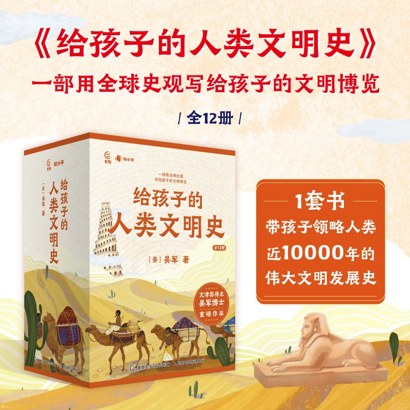 给孩子的人类文明史书籍全12册一部用全球史观写给孩子的文明博览