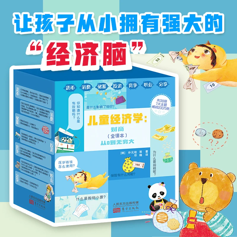 儿童经济学财商  儿童财商故事绘本科普百科益智启蒙
