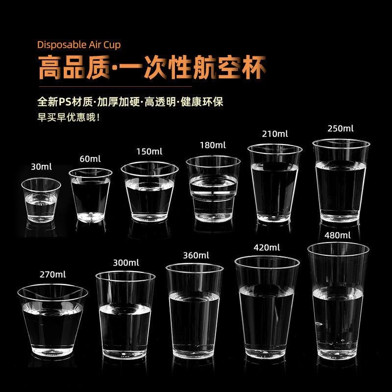 一次性杯子加厚硬塑料航空杯飞机上透明小杯啤酒杯水杯塑杯茶杯