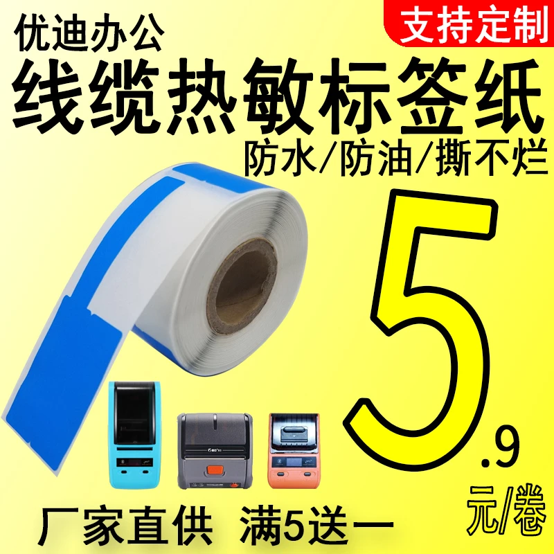 硕方伟文精臣B3s普贴防水线缆标签热敏纸p旗刀型标签纸25*3830*45