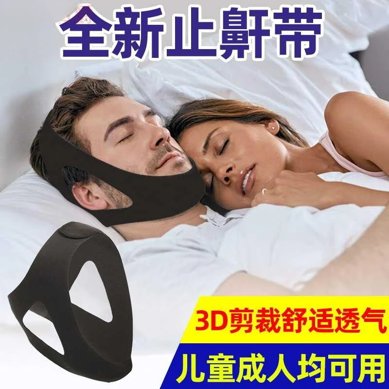 打呼噜头套打鼾防打呼噜防睡觉流口水睡觉闭嘴新矫正家用