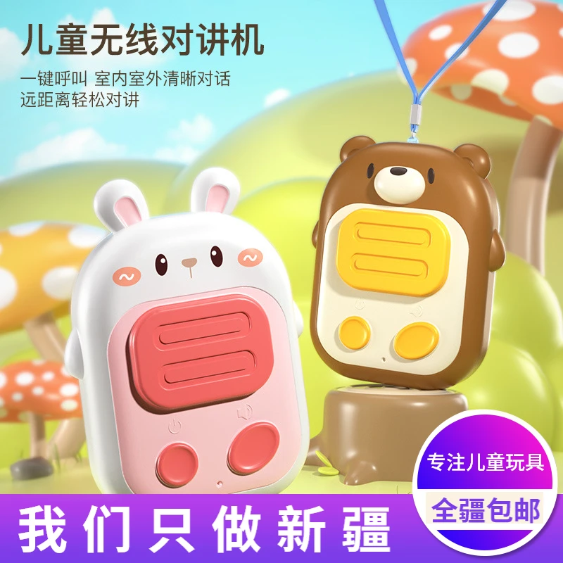 新疆包邮儿童对讲器机亲子无线传呼机宝宝户外玩具小型呼叫机益智