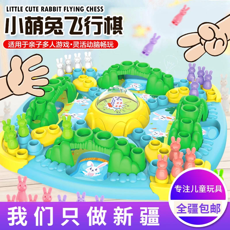 新疆包邮小萌兔飞行棋 儿童益智亲子互动桌面游戏益智玩具对战