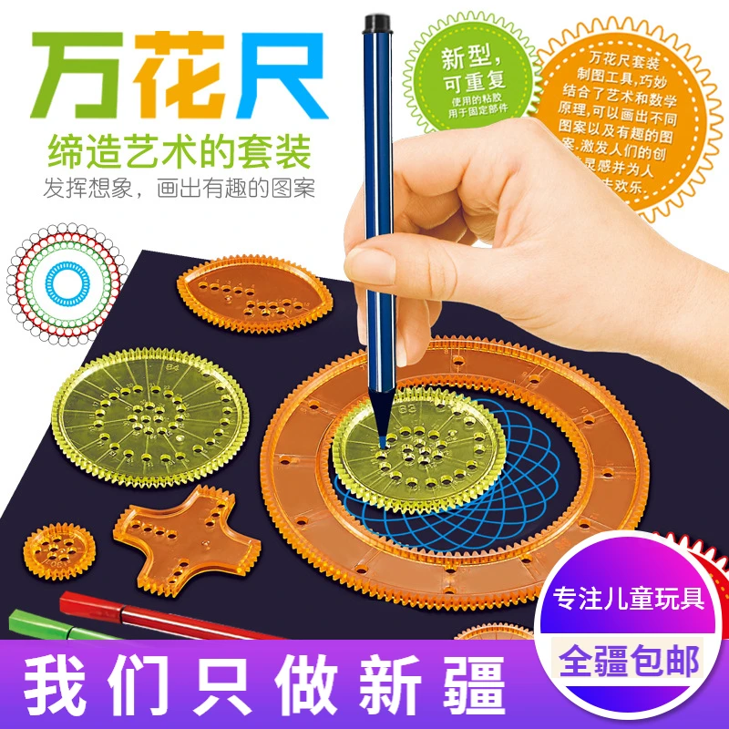新疆包邮百变万花尺益智魔幻套装多功能尺子文具小学生手抄报模板