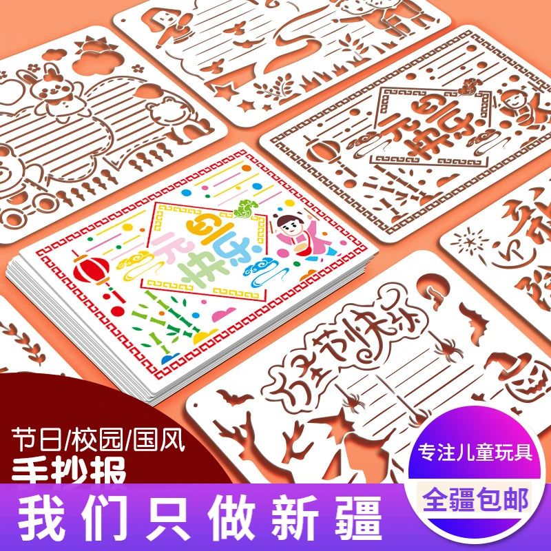新疆包邮手抄报模板画画模具镂空小学生大全幼儿园A4小报素材神器