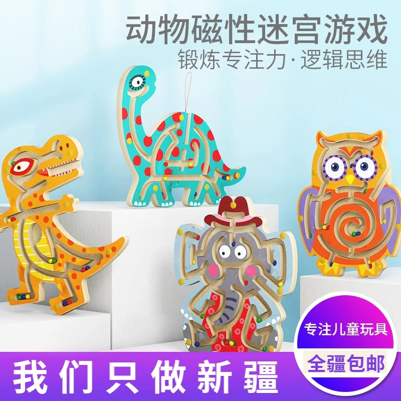 新疆包邮益智木质磁性运笔迷宫走珠游戏木制儿童磁笔走位益智玩具