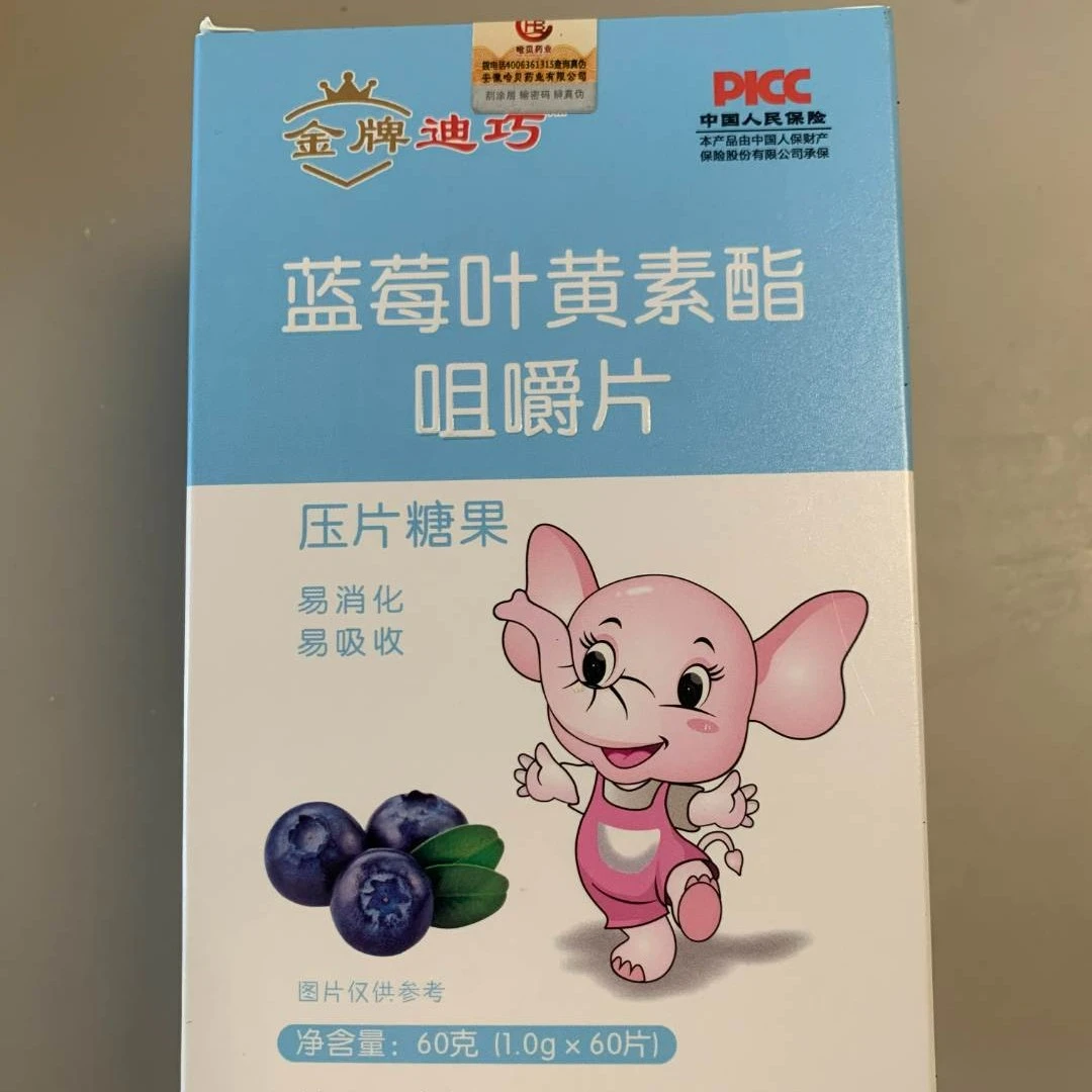 蓝莓叶黄素咀嚼片（拍一发二）