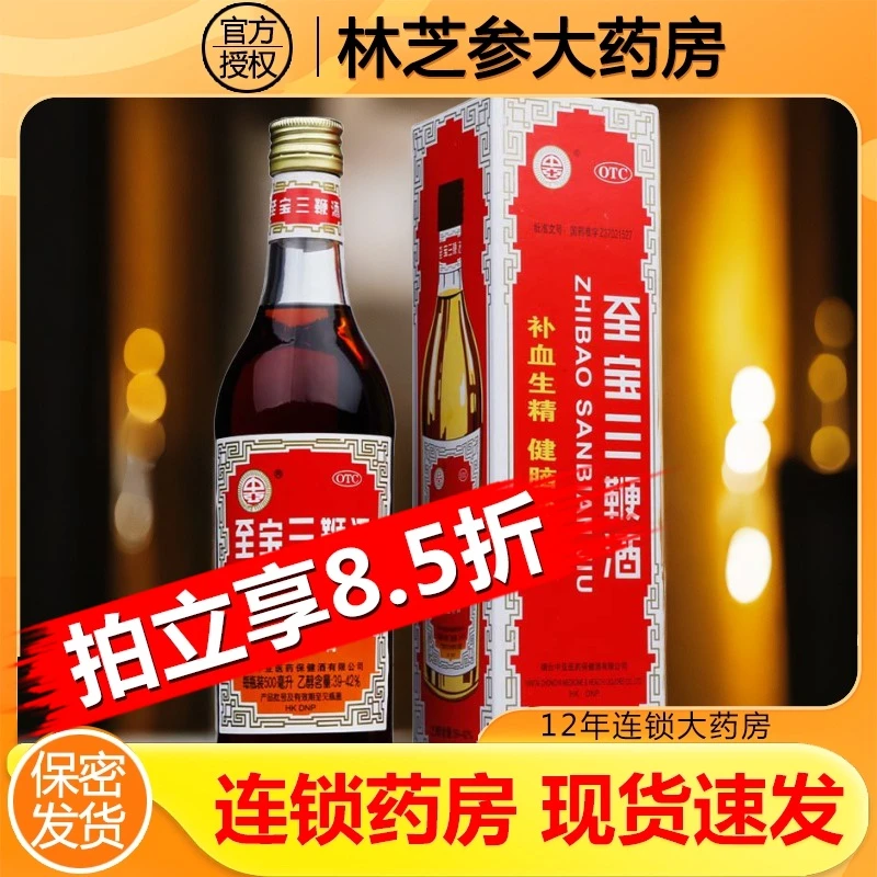 中亚牌至宝三鞭酒500ml 补血生精健脑补肾体质虚弱神经衰弱腰背酸痛用脑过度贫血头晕惊悸健忘自汗虚汗畏寒失眠面色苍白气虚食减