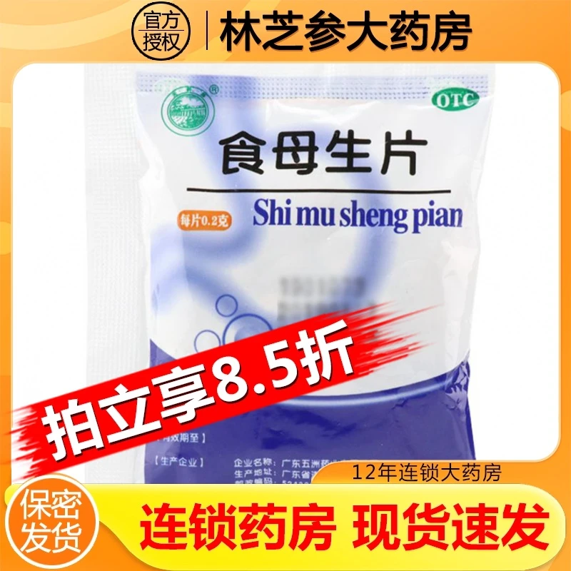 天桥食母生片0.2g*80片 维生素B族缺乏症食欲缺乏消化不良口服