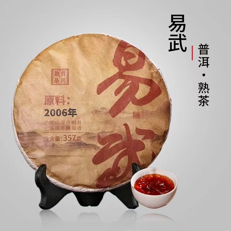 06年易武普洱茶（熟茶）357g/一饼 云南七子饼茶熟茶