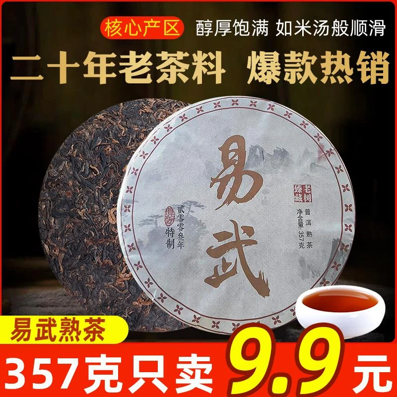 易武熟茶357克普洱茶熟茶名山纯料源头产地云南七子饼