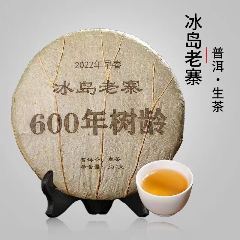 冰岛老寨600年荷叶装 普洱茶生茶357克春茶名山纯料源头产地批发