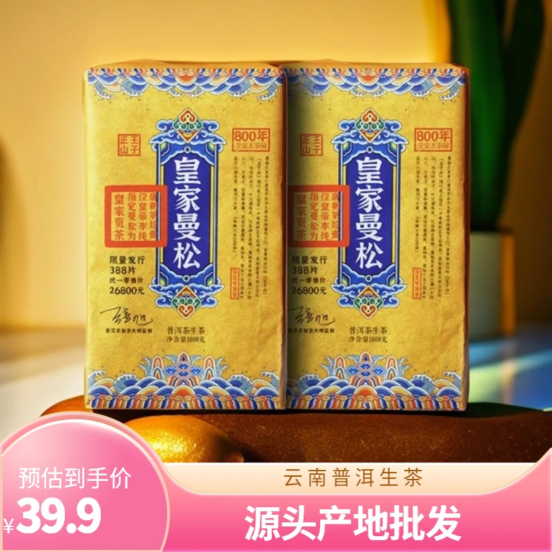 曼松普洱茶生茶1000g茶砖云南普洱纯料源头产地批发