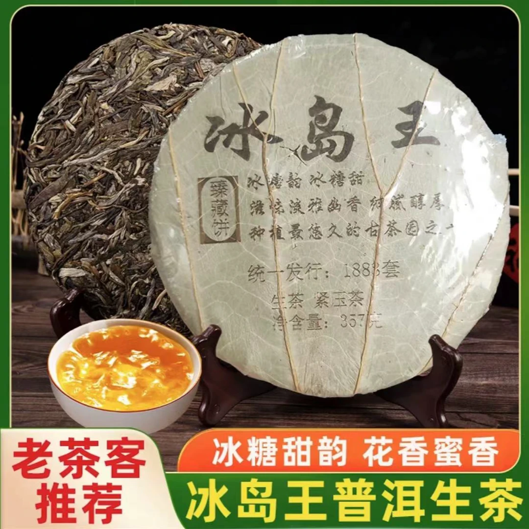 荷叶冰岛荷叶生茶饼茶茶汤透亮回甘花香春茶名山纯料源头产地批发